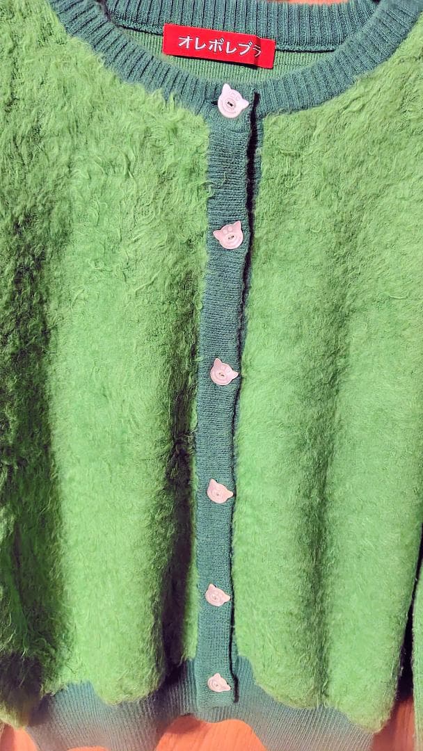 オレボレブラ（アルベロベロ）　フワフワグリーンカーディガン　ブローチ付