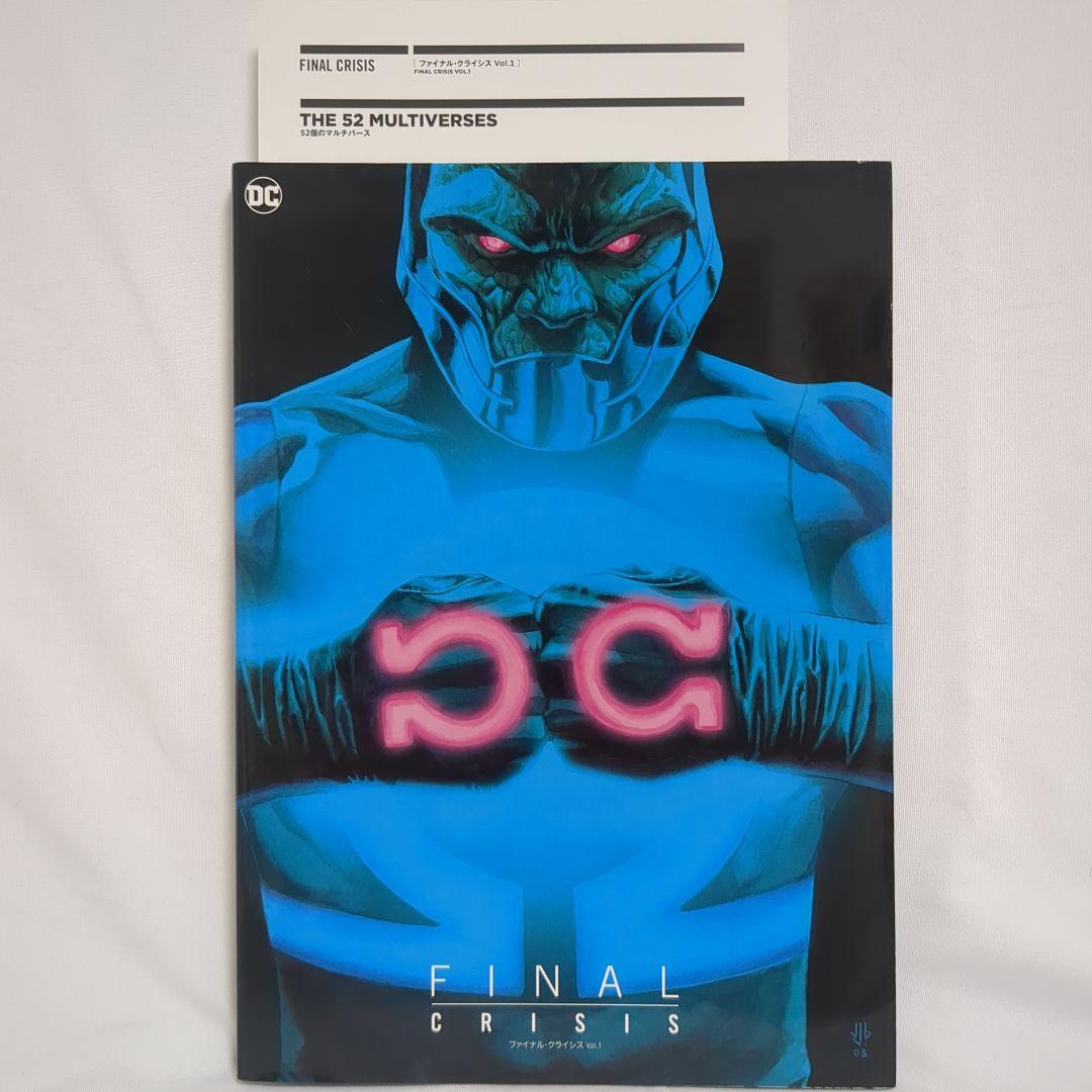 DC ファイナル・クライシス Vol.1