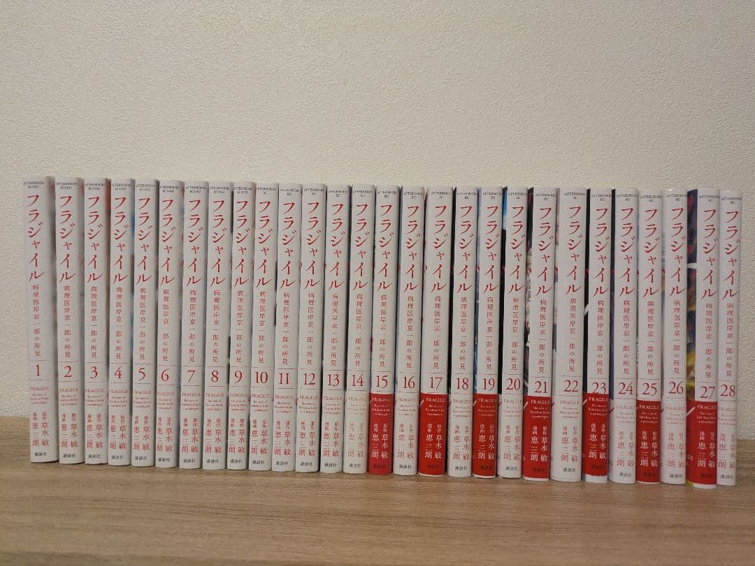 フラジャイル　病理医 岸京一郎の所見　 全28巻セット