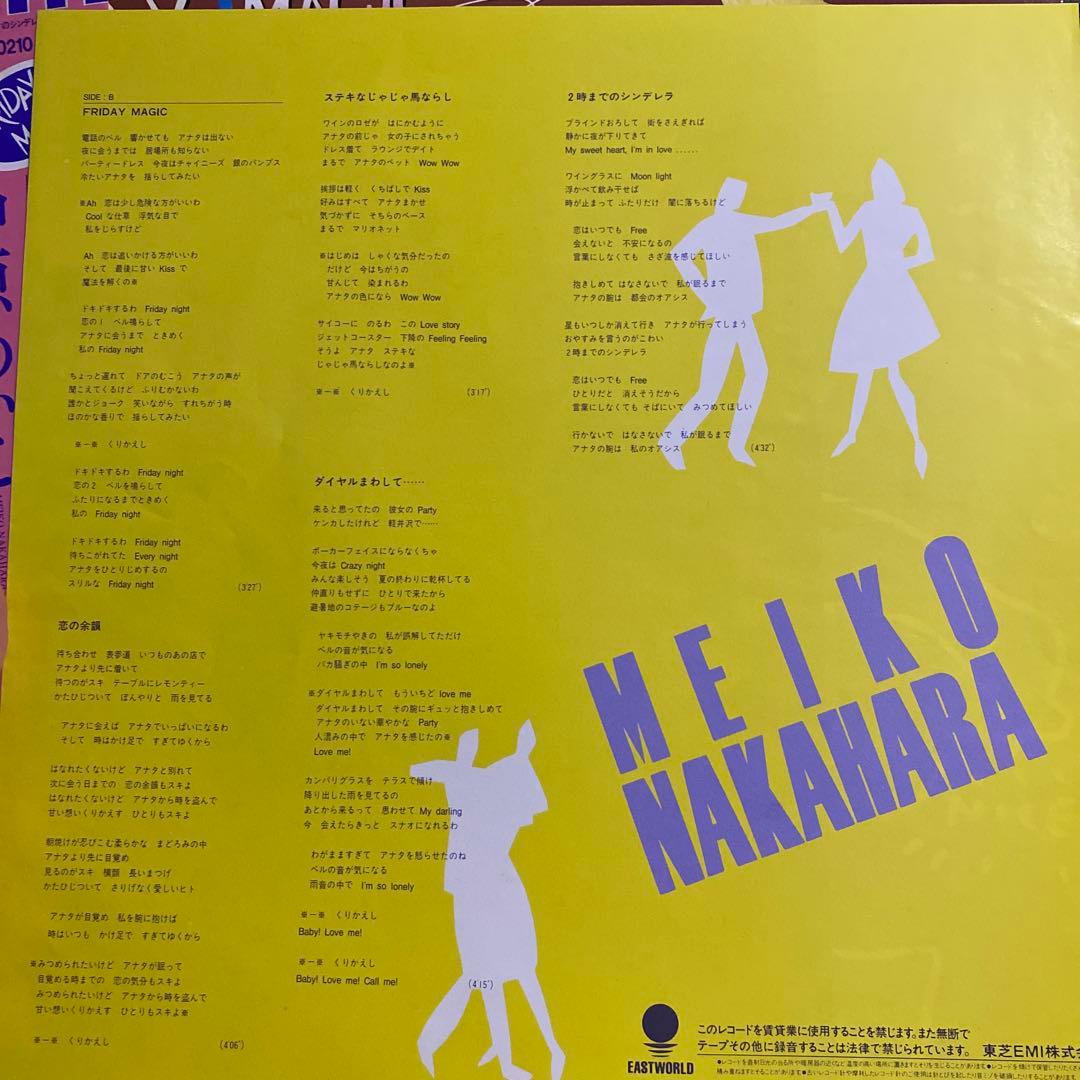 【帯付き】オリジナル 2時までのシンデレラ FRIDAY MAGIC 中原めいこ